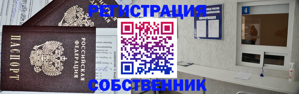 временная регистрация в Апрелевке